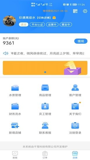 千鶯叫水商機(jī)版