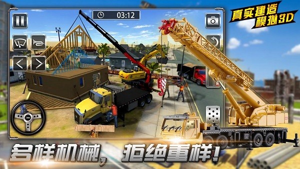 真實(shí)建造模擬3D手機(jī)版 v1.0 安卓版 1