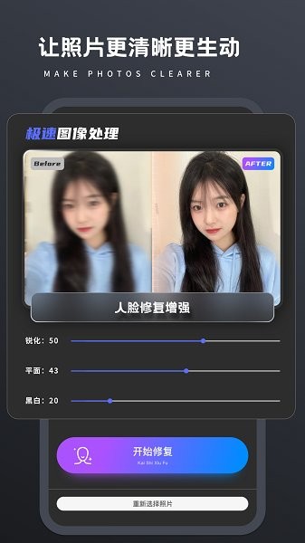 畫質(zhì)修復(fù)手機(jī)軟件 v1.0.0 安卓版 0