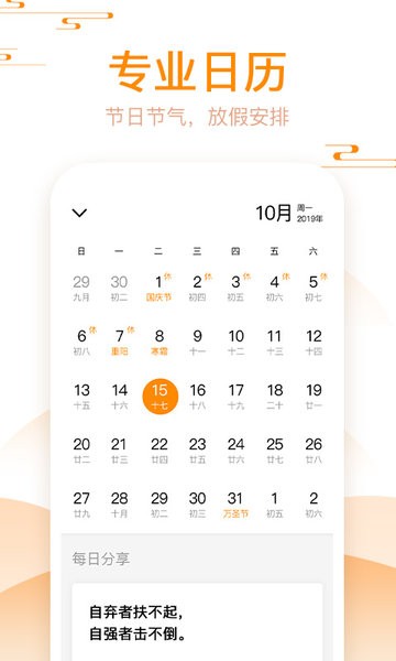 好心情日歷app