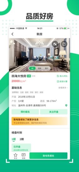 四海找房app v1.0 安卓版 0