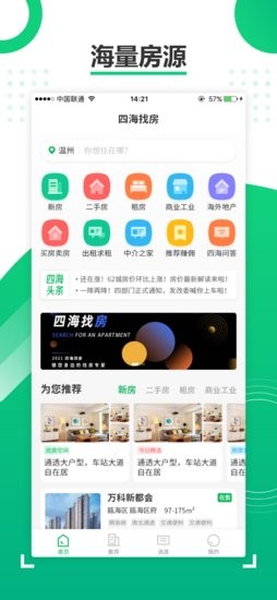 四海找房app v1.0 安卓版 2
