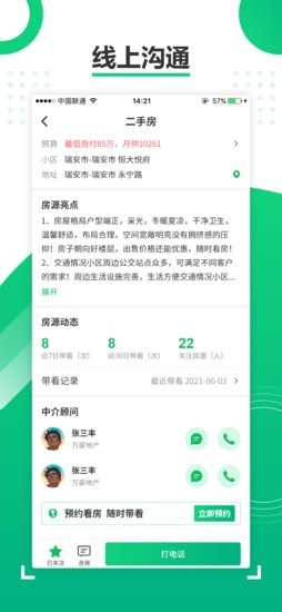 四海找房手機版