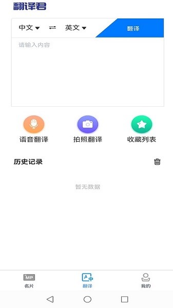 英語(yǔ)名片翻譯君手機(jī)版 v1.0 安卓版 1