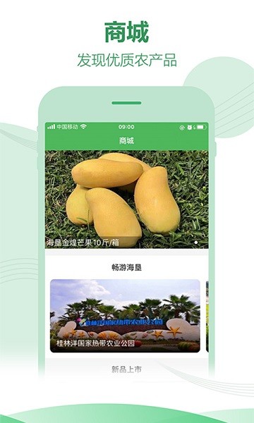 海南農(nóng)墾 v2.5 安卓版 3