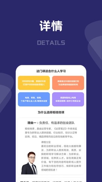 桃李運營課堂手機版