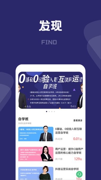 桃李運營課堂手機版 v1.0.1 安卓版 3
