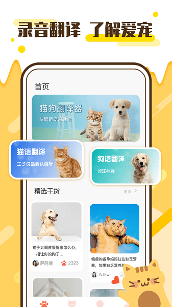 喵語(yǔ)翻譯館手機(jī)版 v1.3.1 最新版 0