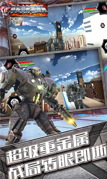 最強(qiáng)戰(zhàn)甲恐龍游戲 v1.0.1 安卓版 1