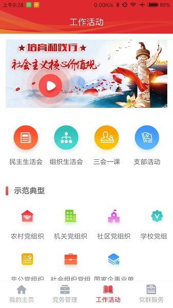 黃陵新區(qū)智慧黨建云平臺 v1.0.1 安卓版 1