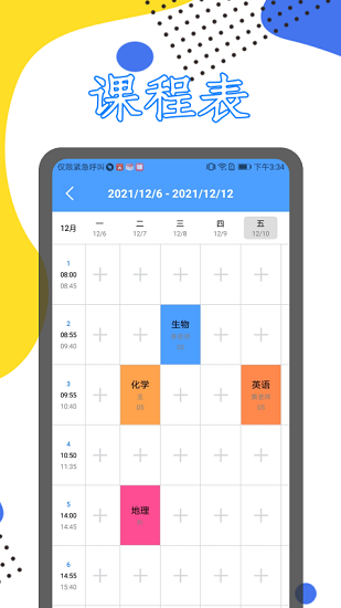 學(xué)習(xí)課程伴侶app v1.2 安卓版 1