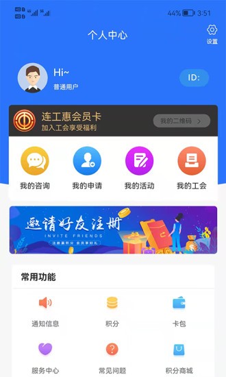 連云港市總工會(huì)連工惠 v4.6.3 安卓版 1