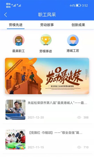 連云港市總工會(huì)連工惠 v4.6.3 安卓版 3