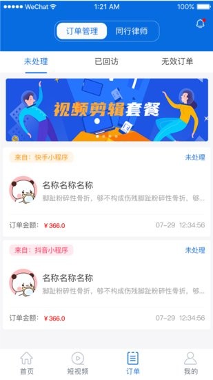普律律師app v1.0.1 安卓版 1