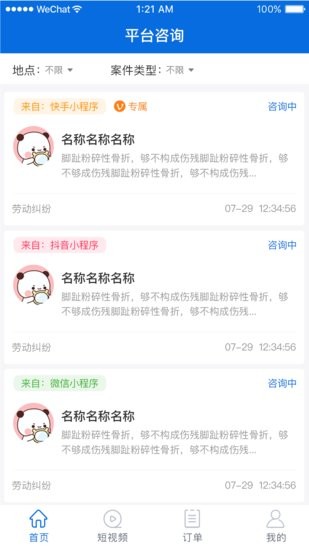 普律律師端