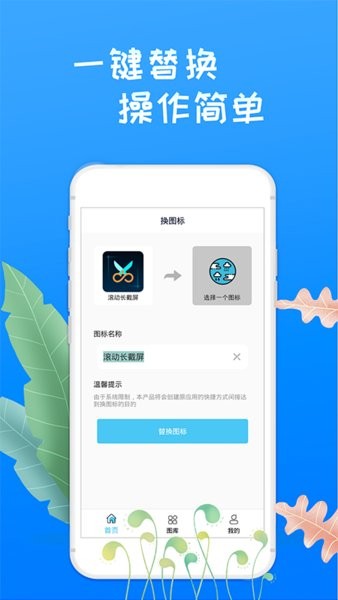 滾動換圖標美化最新版 v1.0.0 安卓版 1