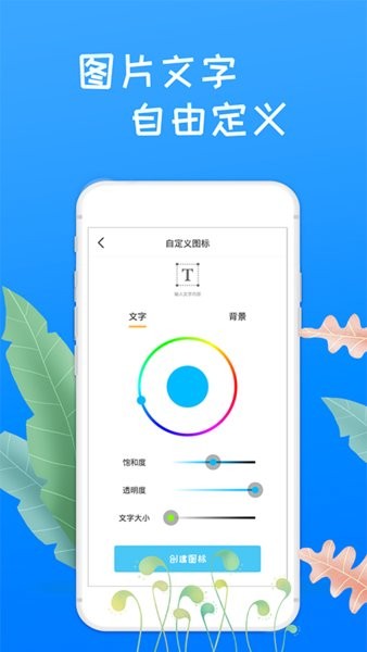 滾動換圖標美化最新版 v1.0.0 安卓版 2
