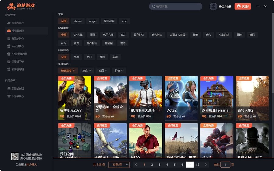 追夢游戲steam 追夢游戲平臺