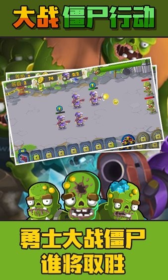 大戰(zhàn)僵尸行動爭霸賽 v4.0 安卓版 0