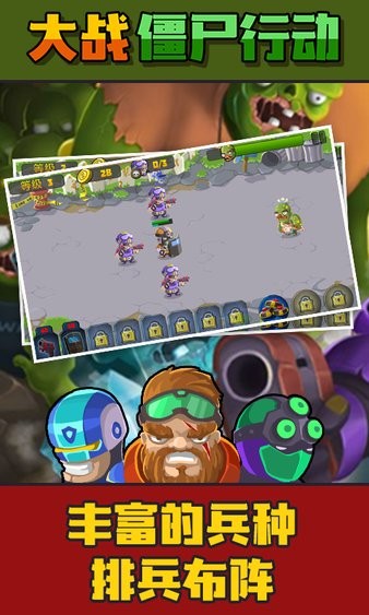 大戰(zhàn)僵尸行動爭霸賽 v4.0 安卓版 1