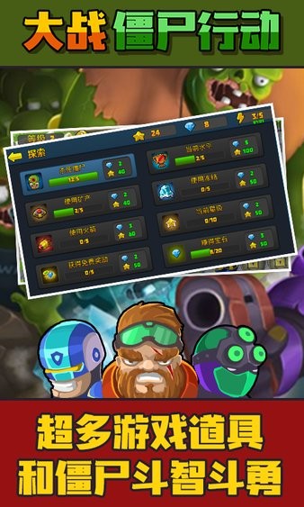 大戰(zhàn)僵尸行動小游戲