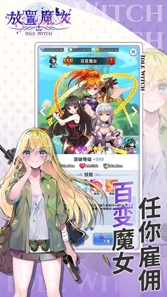 放置魔女手游