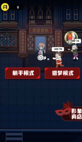 春節(jié)躺平模擬器手游