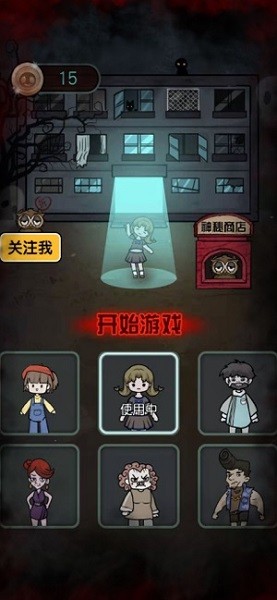 獵夢(mèng)宿舍內(nèi)詭模式 v1.0.7 安卓免廣告版 1