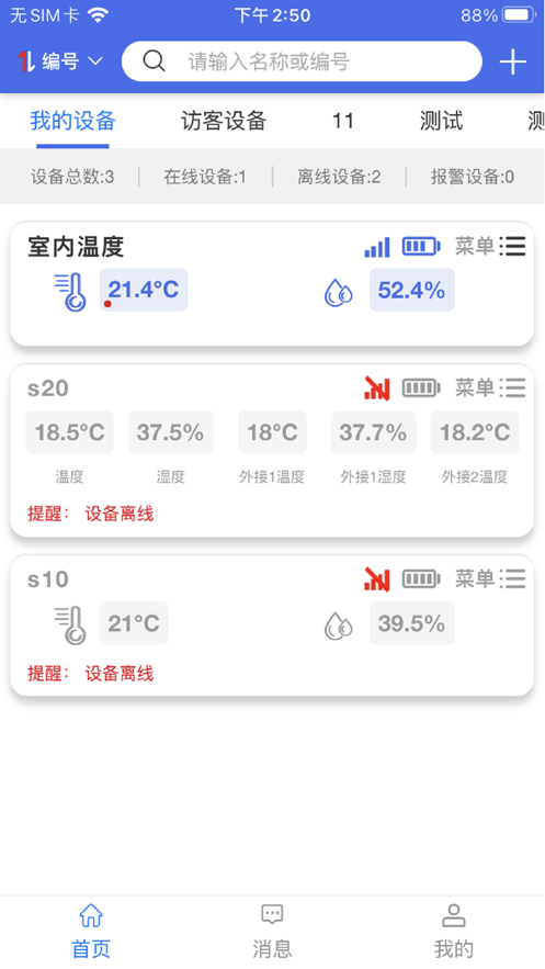 彭云物聯(lián)遠(yuǎn)程溫濕度采集儀 v6.0.2 安卓版 0