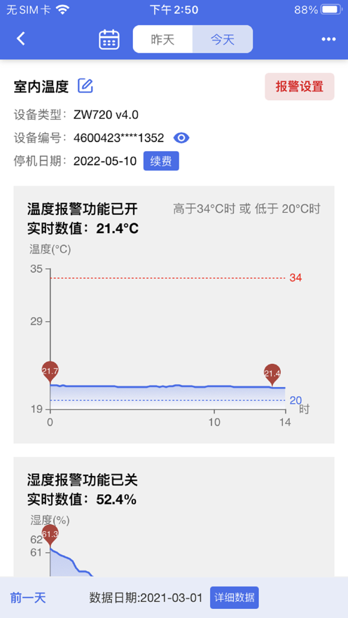 彭云物聯(lián)遠(yuǎn)程溫濕度采集儀 v6.0.2 安卓版 2