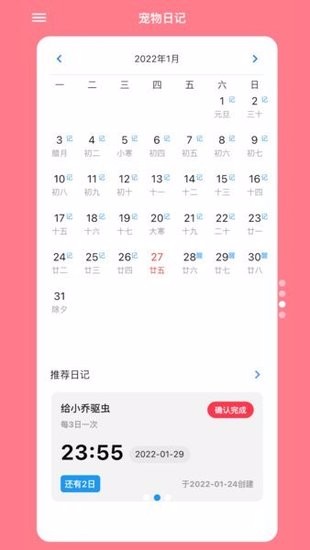 鏟屎官日記軟件 v6.7.0 最新版 2
