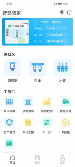 智慧豬家 v2.2.7 安卓版 0