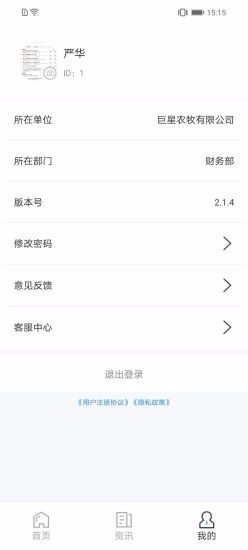 智慧豬家 v2.2.7 安卓版 2
