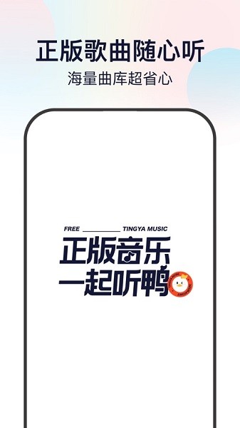 聽鴨 v1.0.0.7 最新版 0