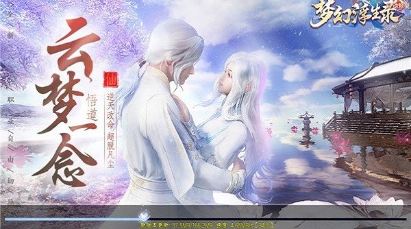 夢幻浮生錄游戲 夢幻浮生錄手游