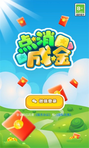 點(diǎn)消成金紅包版官方版 v1.0.2 安卓版 0