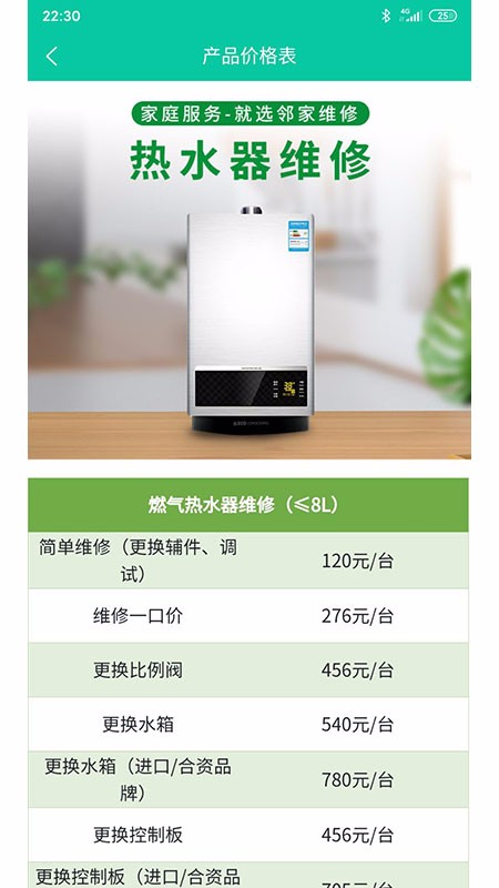 鄰家維修師傅1