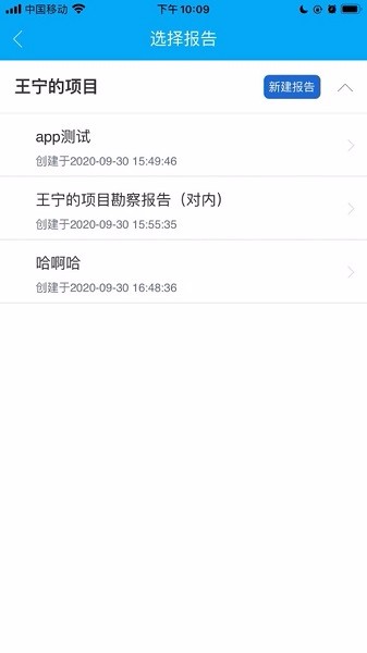 勘察助手軟件 v0.0.18 安卓版 1