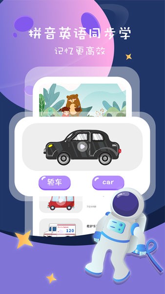 幼兒識字早教卡軟件 v1.0.3 安卓版 0