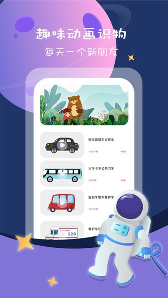 幼兒識字早教卡軟件 v1.0.3 安卓版 3
