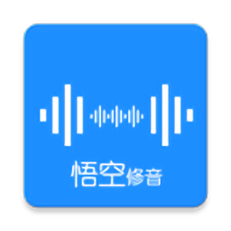 悟空修音手機版