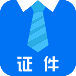 證件照大全