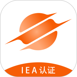 iea認(rèn)證