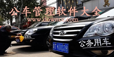 公車管理app