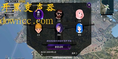 開黑變聲器