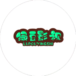 綠豆影視