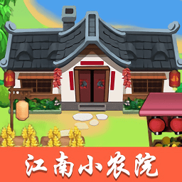 江南小農院