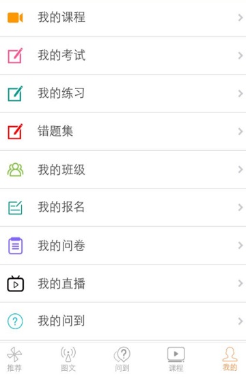 華能e學(xué)app蘋果版