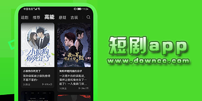 短劇app