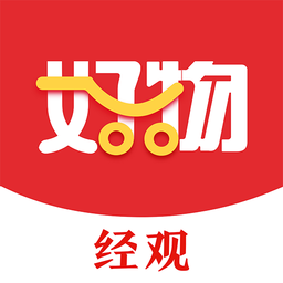 經(jīng)觀好物